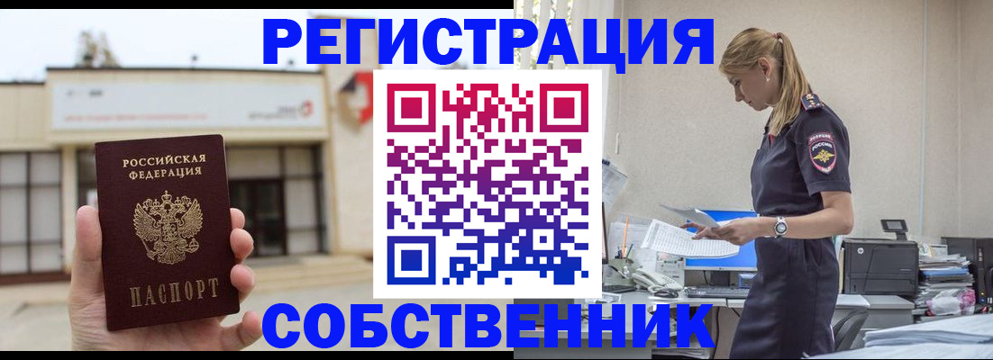 временная регистрация для школы в Новодвинске