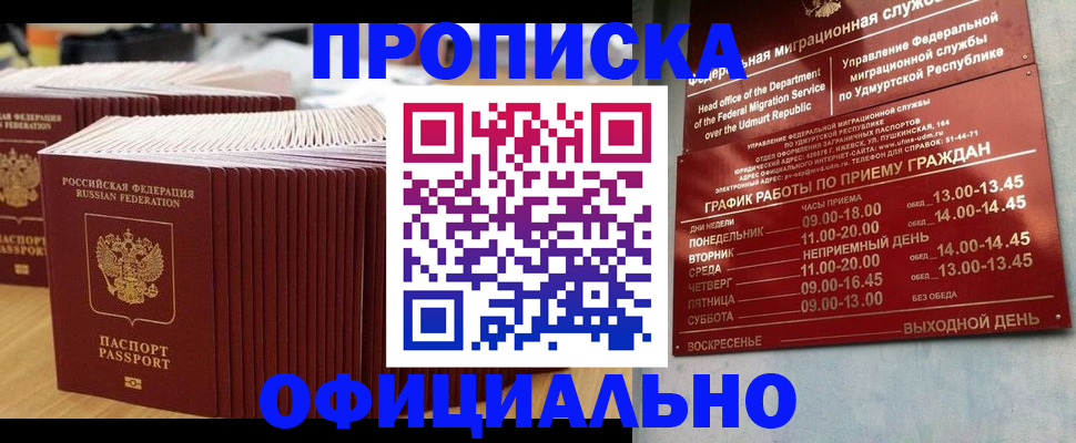временная регистрация для всех в Новодвинске