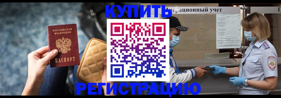 прописка для школы в Новодвинске