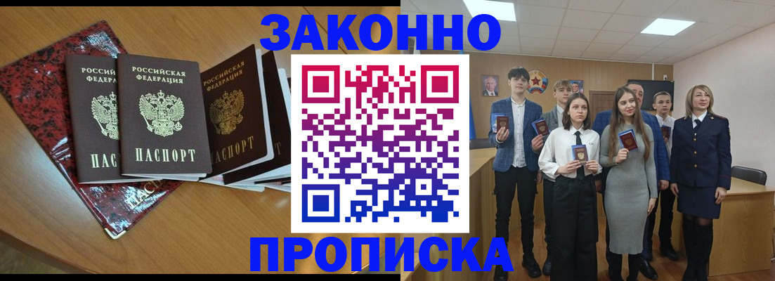 временная регистрация для школы в Новодвинске