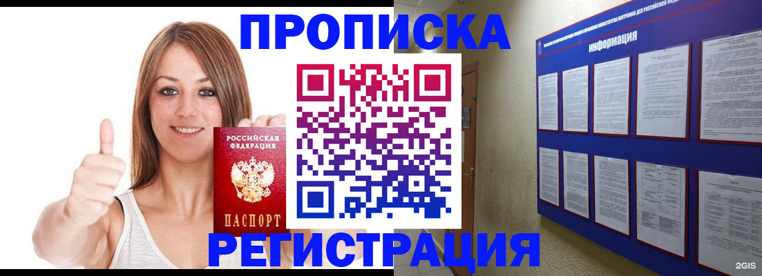 прописка от собственника в Новодвинске