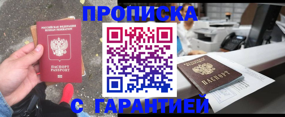 временная регистрация 2025 в Новодвинске