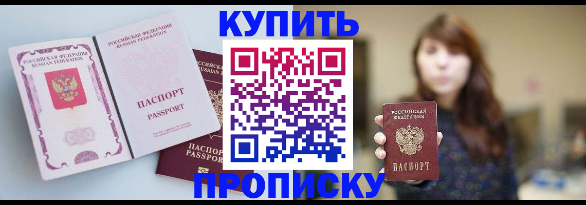 прописка регистрация в Новодвинске