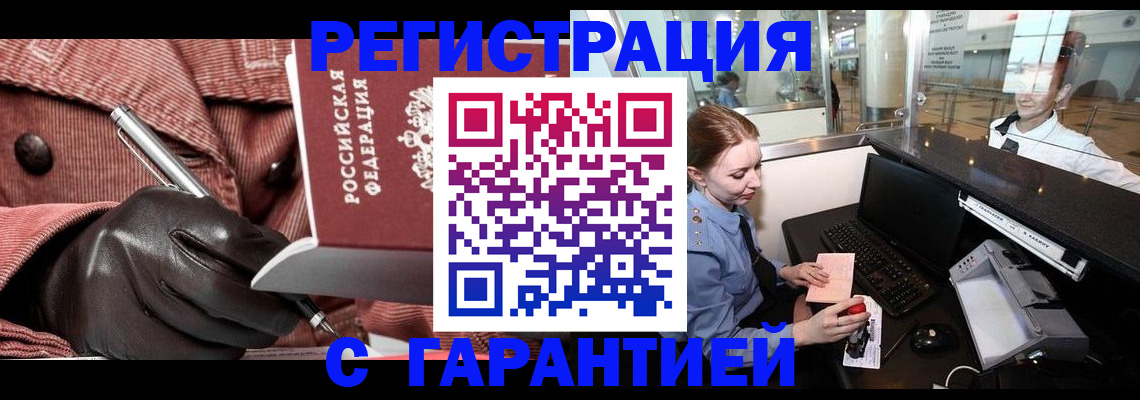 временная регистрация адрес в Новодвинске