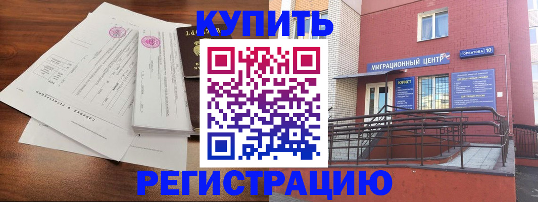 временная регистрация законно в Новодвинске