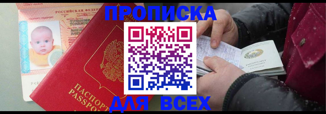 временная регистрация купить в Новодвинске