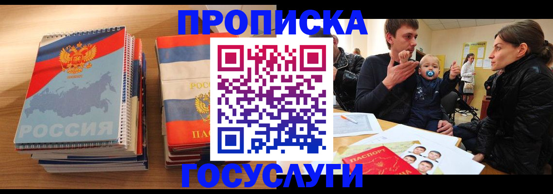 прописка в Новодвинске